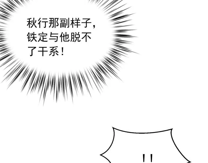 第58话 秋行失踪 第47页