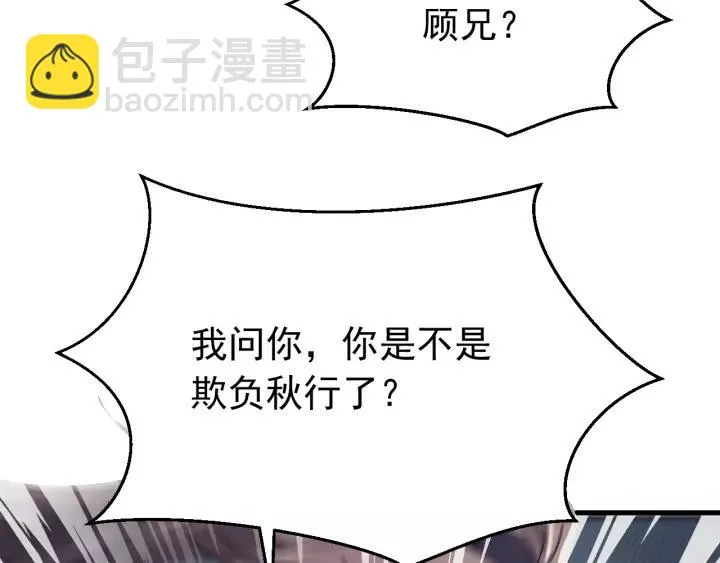 第58话 秋行失踪 第51页