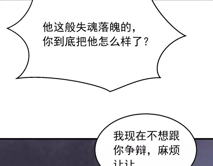 第58话 秋行失踪 第54页