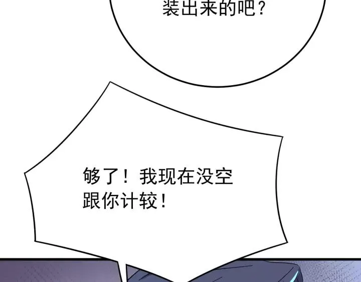 第58话 秋行失踪 第74页