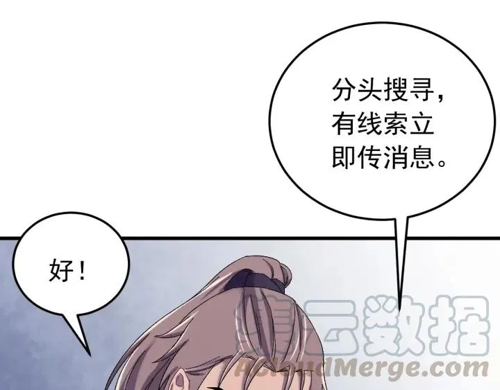 第59话 我来了你别死！ 第5页