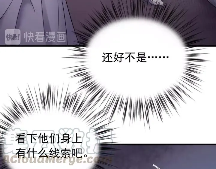 第59话 我来了你别死！ 第45页