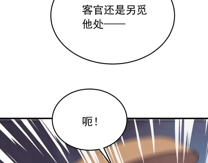 第59话 我来了你别死！ 第59页