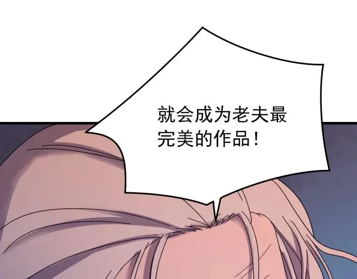 第59话 我来了你别死！ 第82页