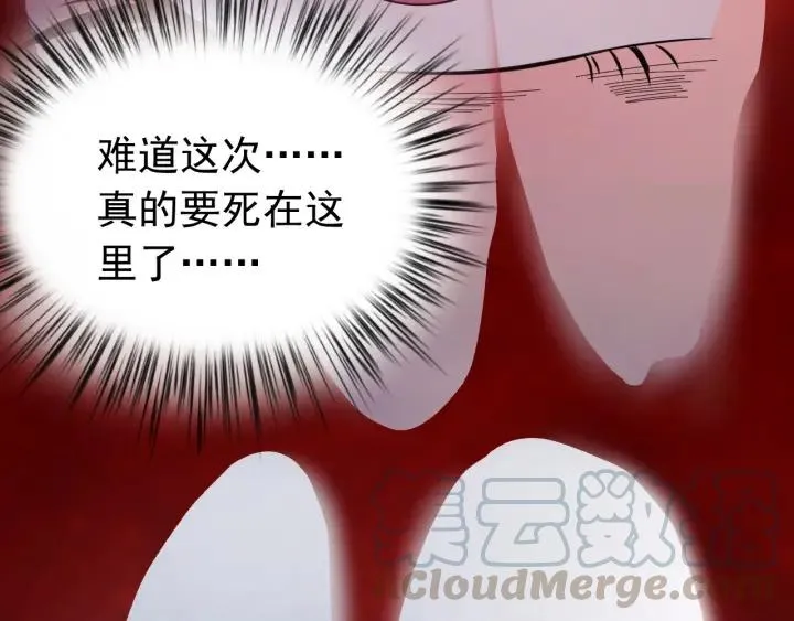 第59话 我来了你别死！ 第97页