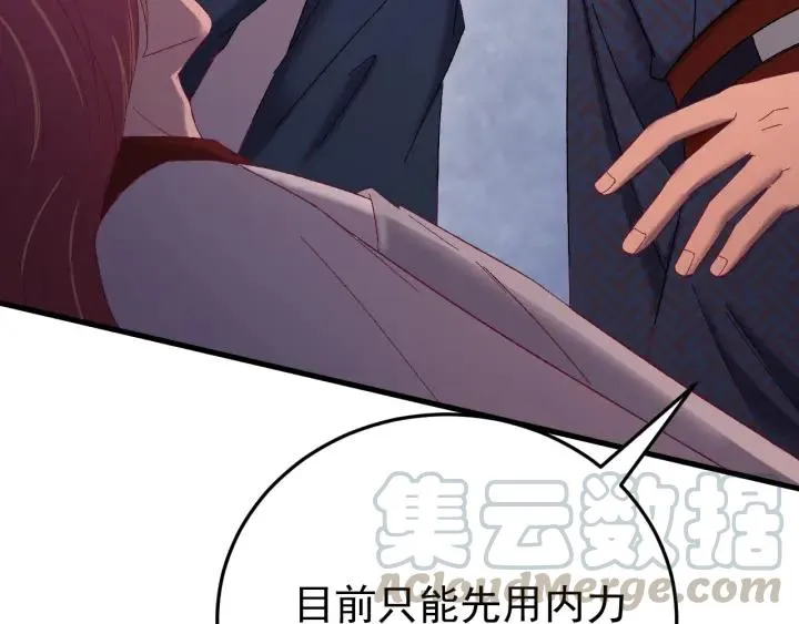 第61话 在我梦里你就别走了 第29页