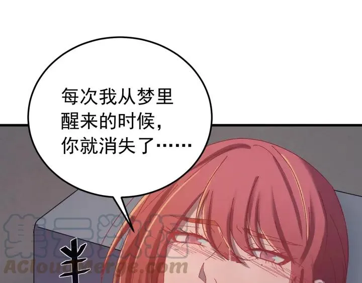 第61话 在我梦里你就别走了 第57页