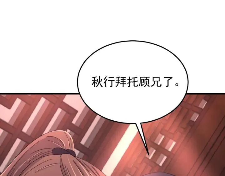 第61话 在我梦里你就别走了 第70页