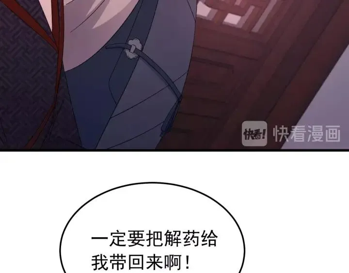 第61话 在我梦里你就别走了 第72页