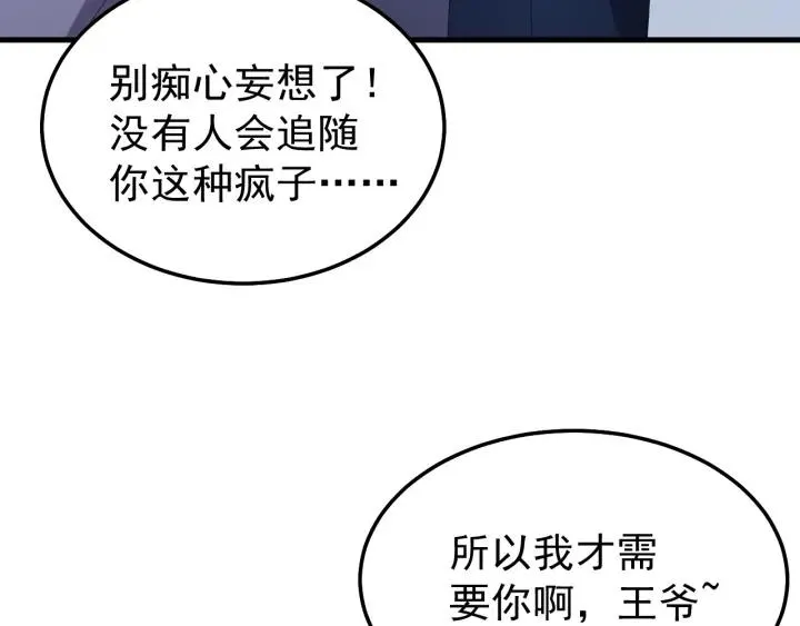 第61话 在我梦里你就别走了 第119页