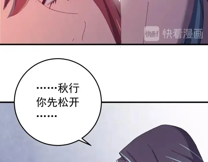 第62话 又是我的错觉吗 第47页