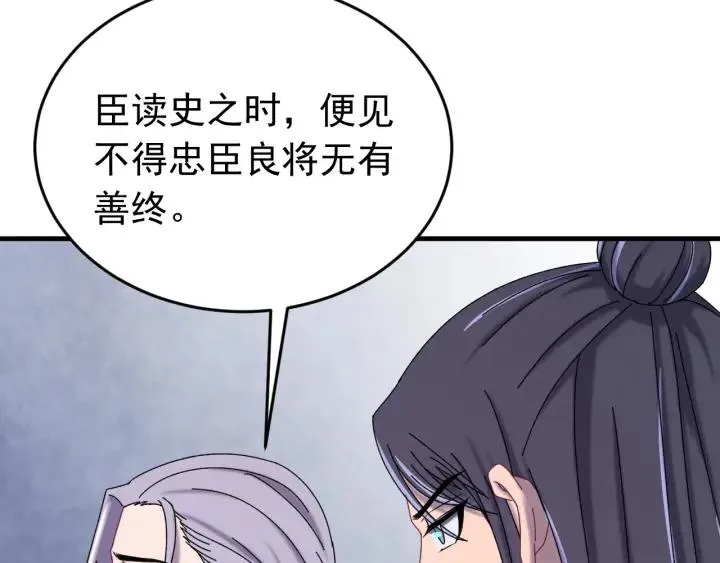 第63话 闫水寒，让我看你一眼 第7页