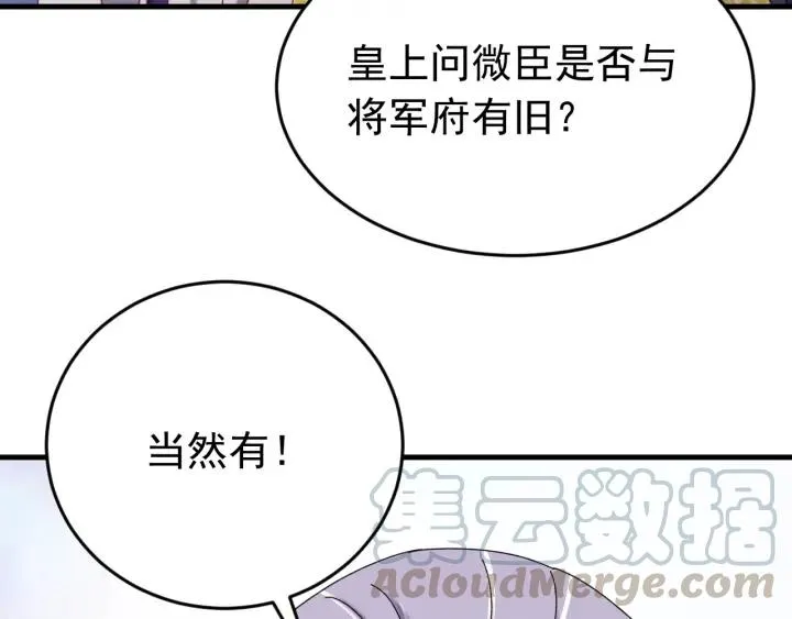 第63话 闫水寒，让我看你一眼 第9页