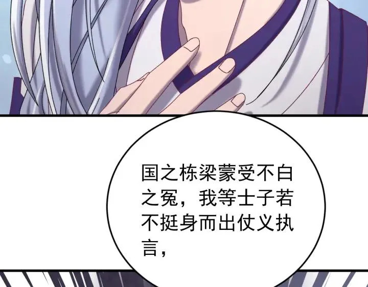 第63话 闫水寒，让我看你一眼 第11页