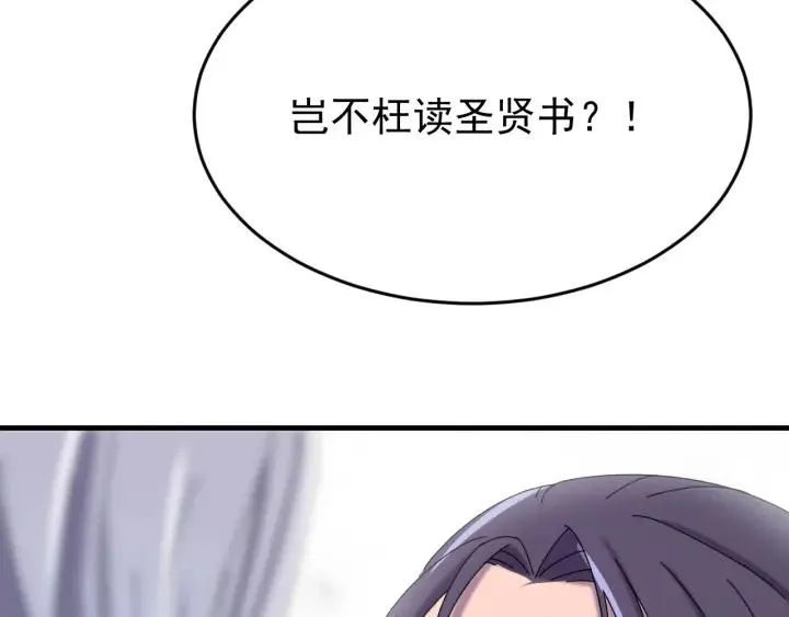 第63话 闫水寒，让我看你一眼 第14页
