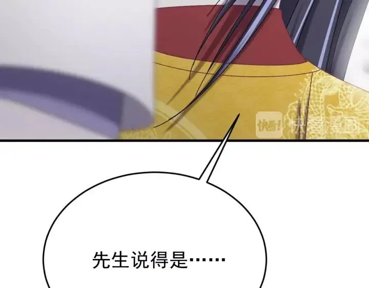 第63话 闫水寒，让我看你一眼 第16页