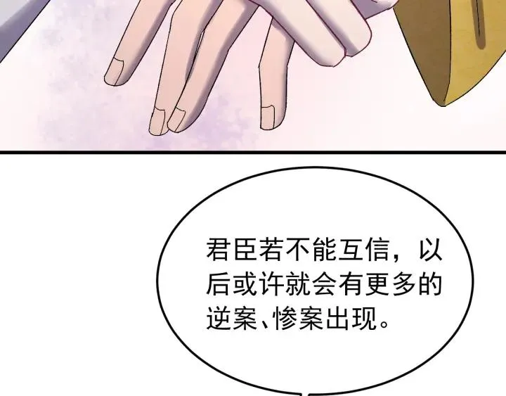 第63话 闫水寒，让我看你一眼 第19页