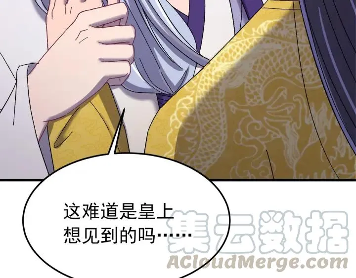第63话 闫水寒，让我看你一眼 第21页