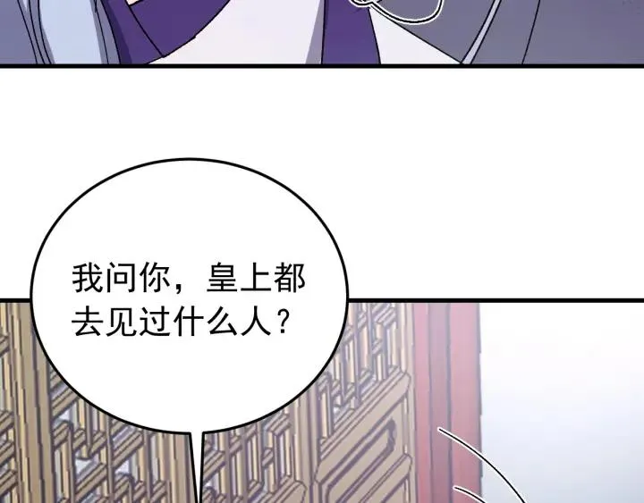第63话 闫水寒，让我看你一眼 第34页