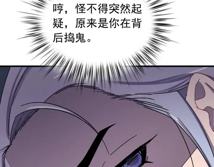 第63话 闫水寒，让我看你一眼 第40页