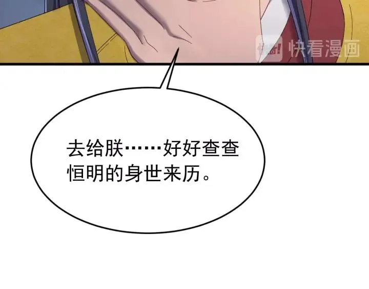 第63话 闫水寒，让我看你一眼 第50页