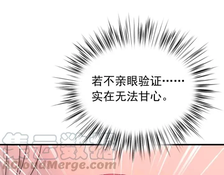 第63话 闫水寒，让我看你一眼 第57页