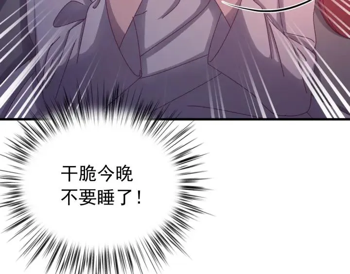 第63话 闫水寒，让我看你一眼 第59页