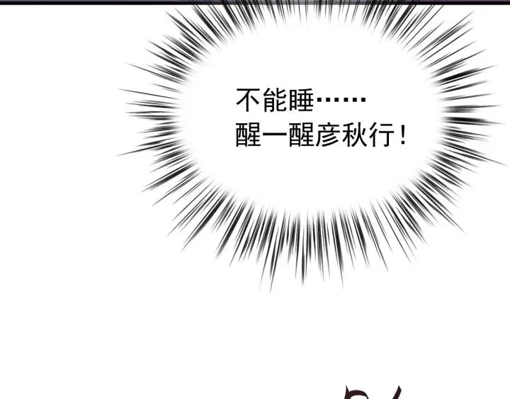第63话 闫水寒，让我看你一眼 第64页