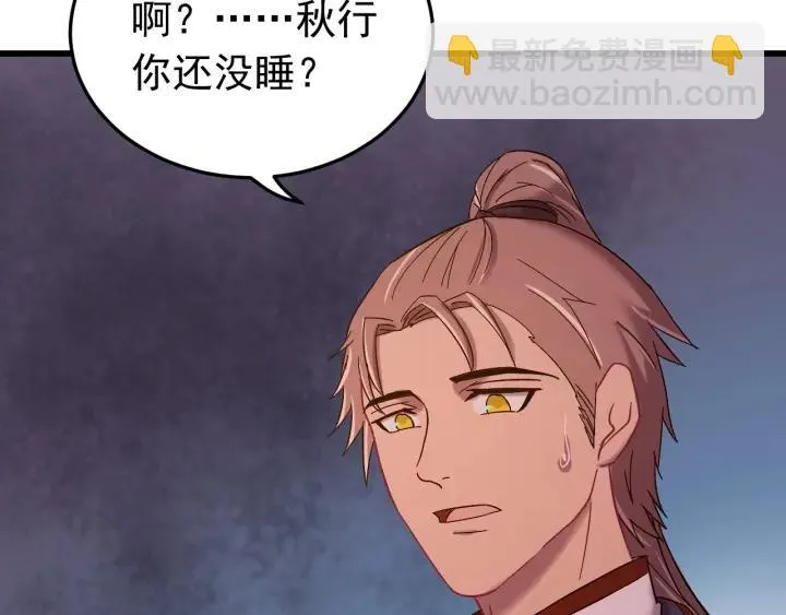 第63话 闫水寒，让我看你一眼 第76页