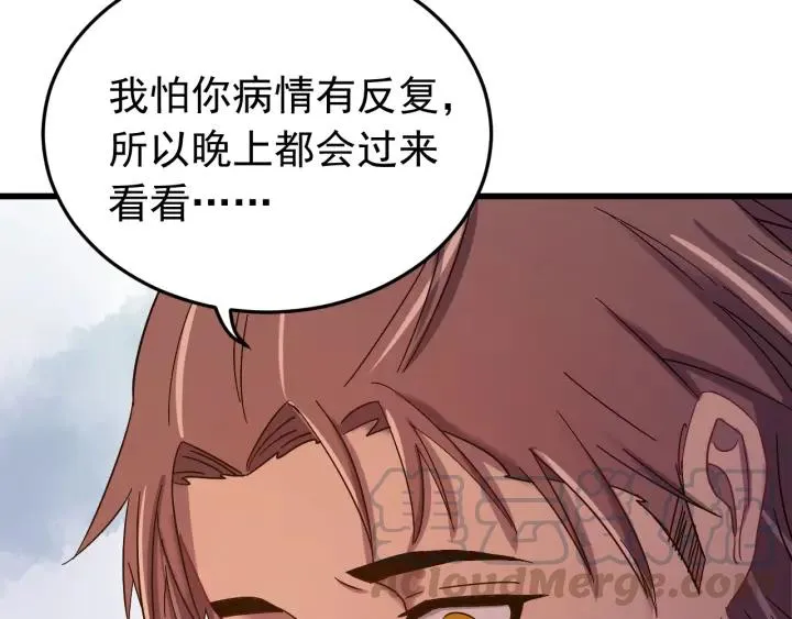 第63话 闫水寒，让我看你一眼 第81页