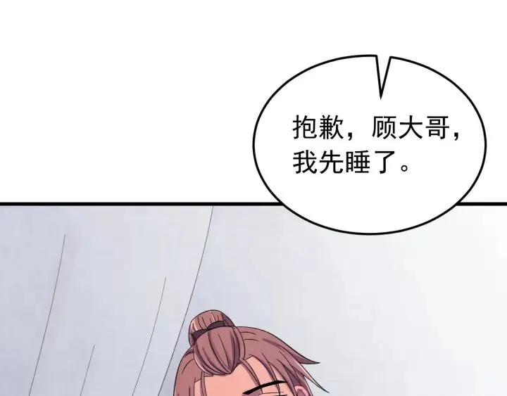 第63话 闫水寒，让我看你一眼 第86页