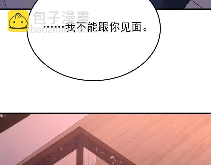 第63话 闫水寒，让我看你一眼 第104页