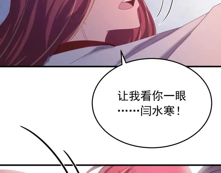 第63话 闫水寒，让我看你一眼 第115页