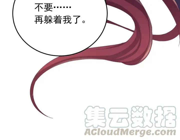 第63话 闫水寒，让我看你一眼 第121页