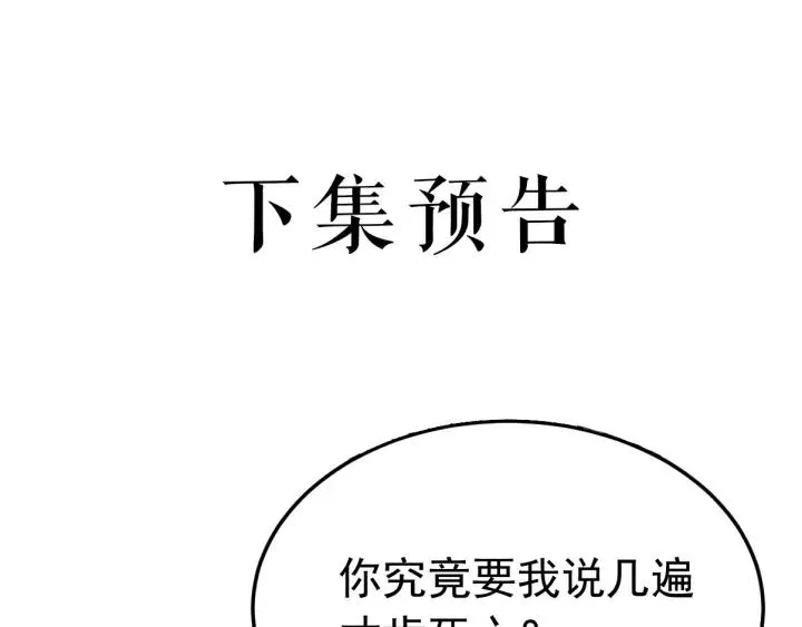 第63话 闫水寒，让我看你一眼 第122页