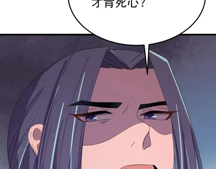 第63话 闫水寒，让我看你一眼 第123页