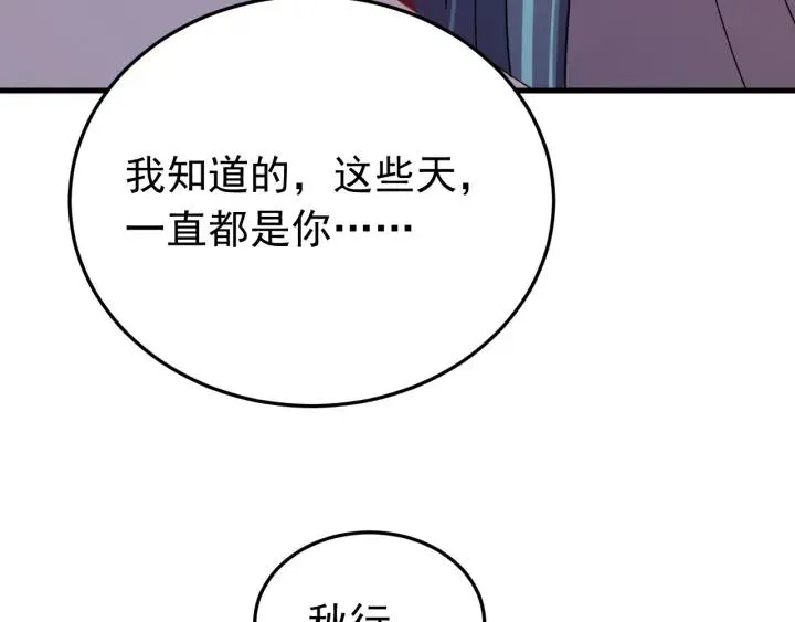第64话 彦秋行，我认输 第10页