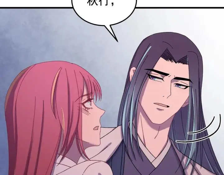 第64话 彦秋行，我认输 第11页