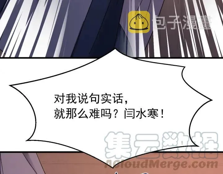第64话 彦秋行，我认输 第25页