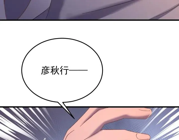 第64话 彦秋行，我认输 第38页