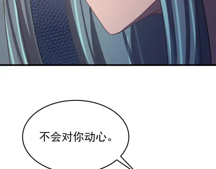 第64话 彦秋行，我认输 第48页