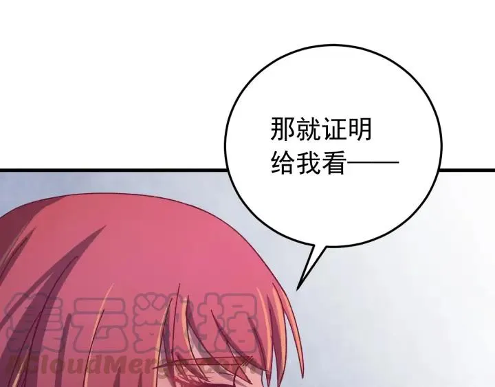第64话 彦秋行，我认输 第69页