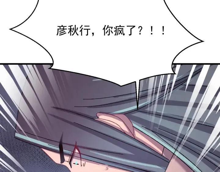 第64话 彦秋行，我认输 第74页