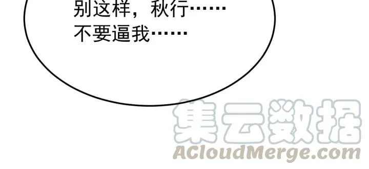 第64话 彦秋行，我认输 第81页