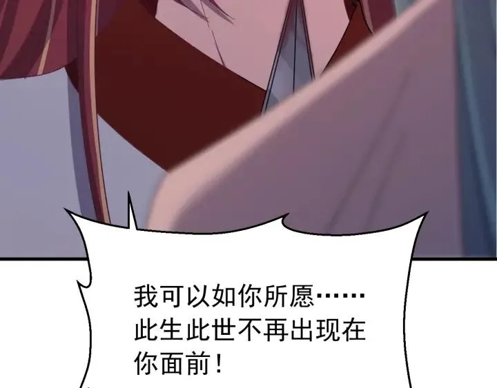 第64话 彦秋行，我认输 第84页