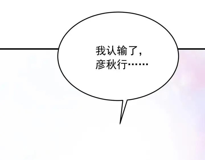第64话 彦秋行，我认输 第95页