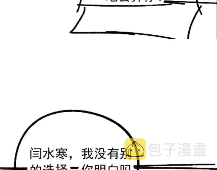 第64话 彦秋行，我认输 第111页