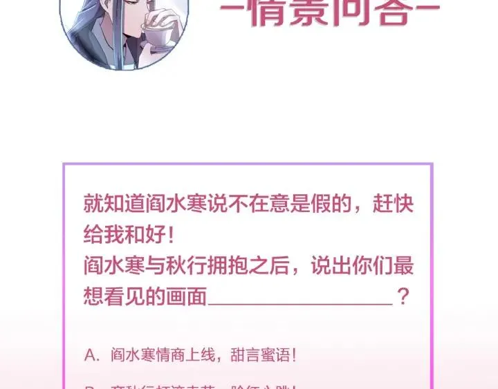 第64话 彦秋行，我认输 第115页