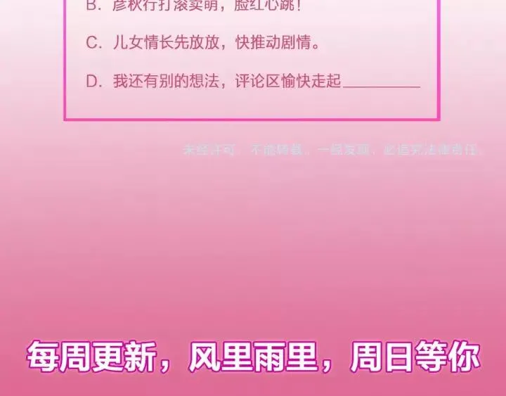 第64话 彦秋行，我认输 第116页