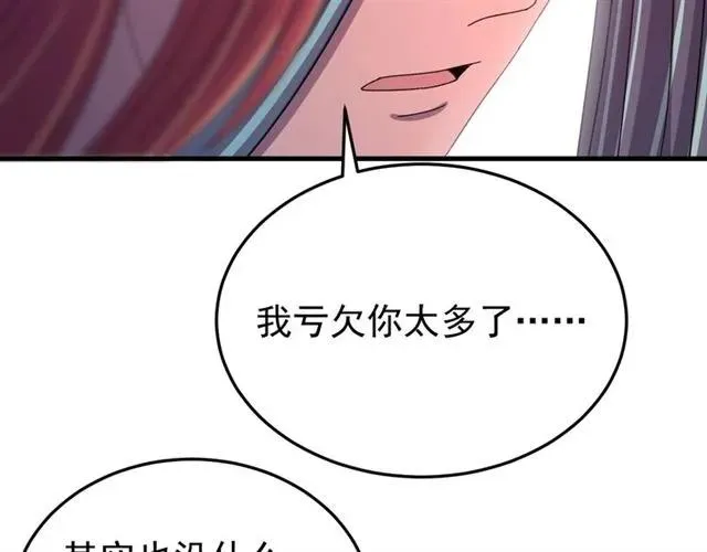 第65话 相公要配合奴家哟 第34页